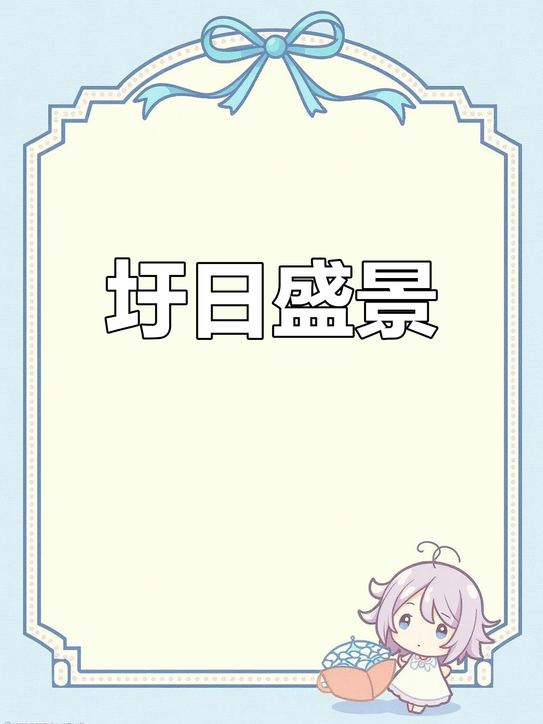 新圩热闹非凡,灯盏糍粑香气扑鼻,你何时来品尝?