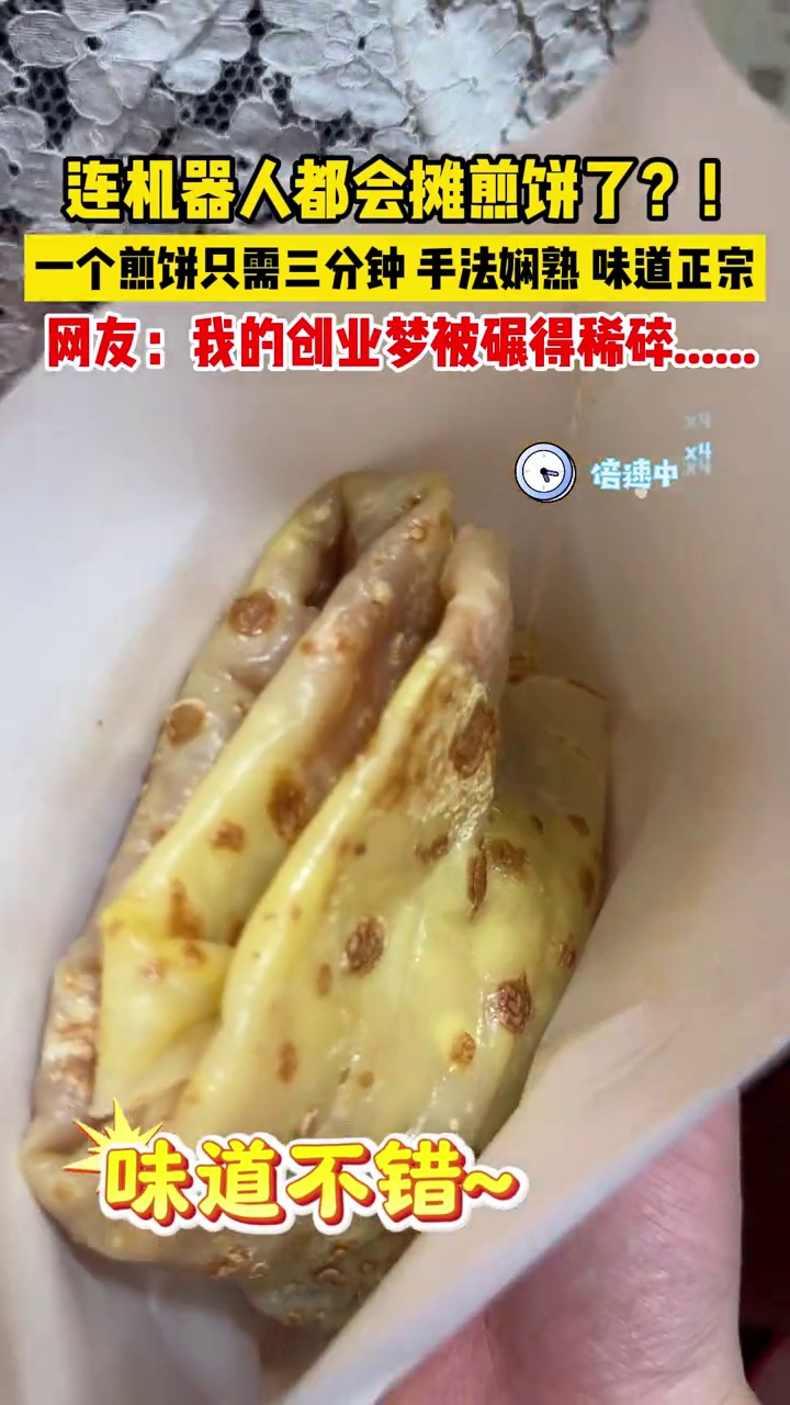 连机器人都会摊煎饼了!一个煎饼只需三分钟,网友:我的创业梦被碾得稀碎