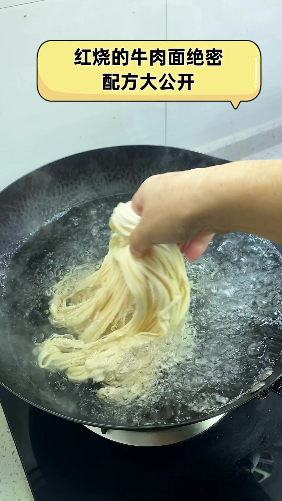 红烧的牛肉面绝密配方大公开