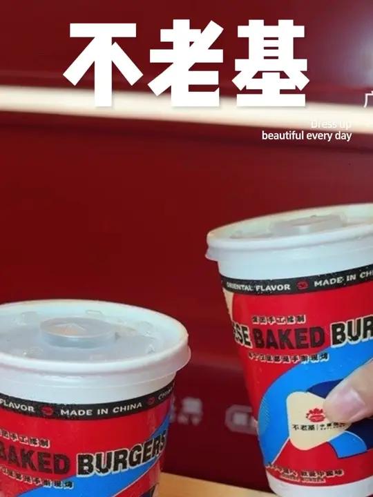 不老基中国汉堡清溪店开业啦！火爆潮汕的20年连锁品牌，不老基中国汉堡，东莞第2店，8月15