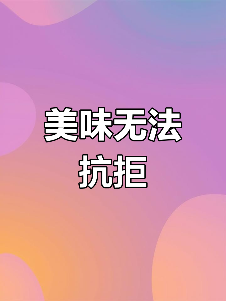 马来西亚经典巧克力,提拉米苏口感,吃上一口就无法停歇