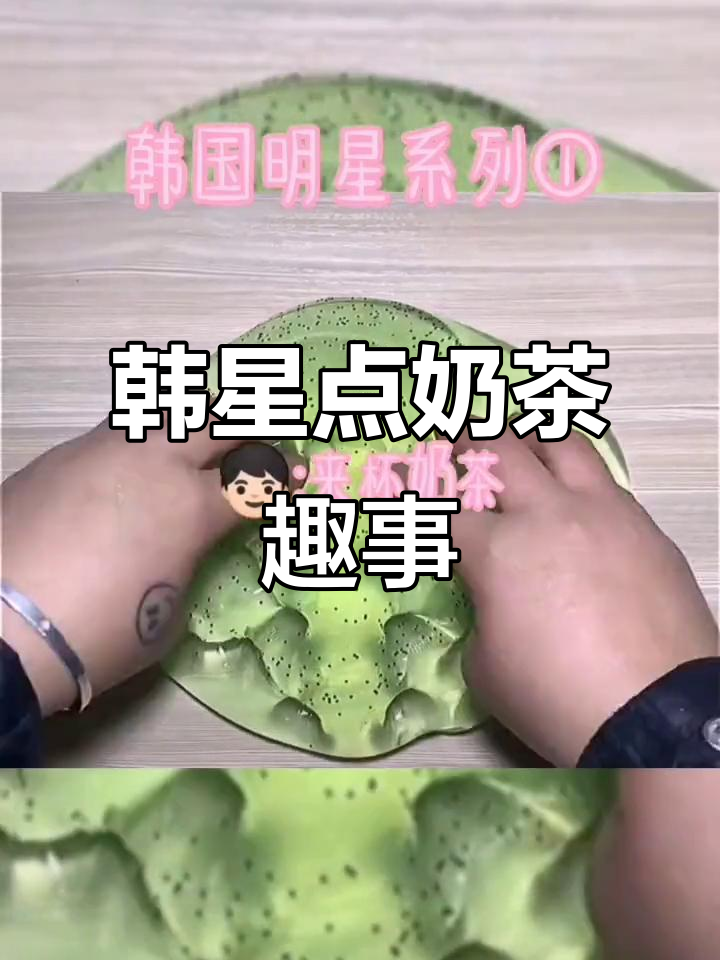 韩流明星买奶茶,店员问冰不冰?