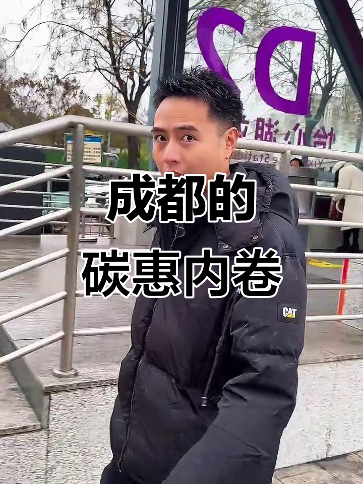 成都绿色出行新玩法：地铁、奶茶积分换环保，低碳生活轻松搞定