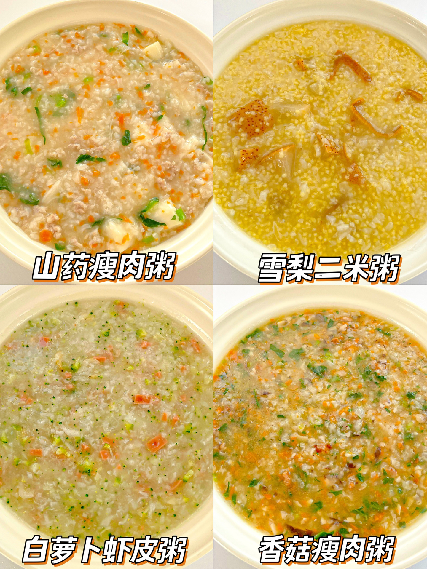 4款发热可以吃的清淡粥大人小孩都爱吃