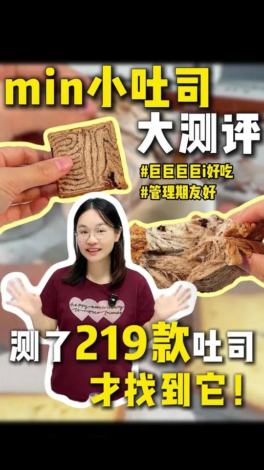 超适合早餐搭配的mini小吐司!