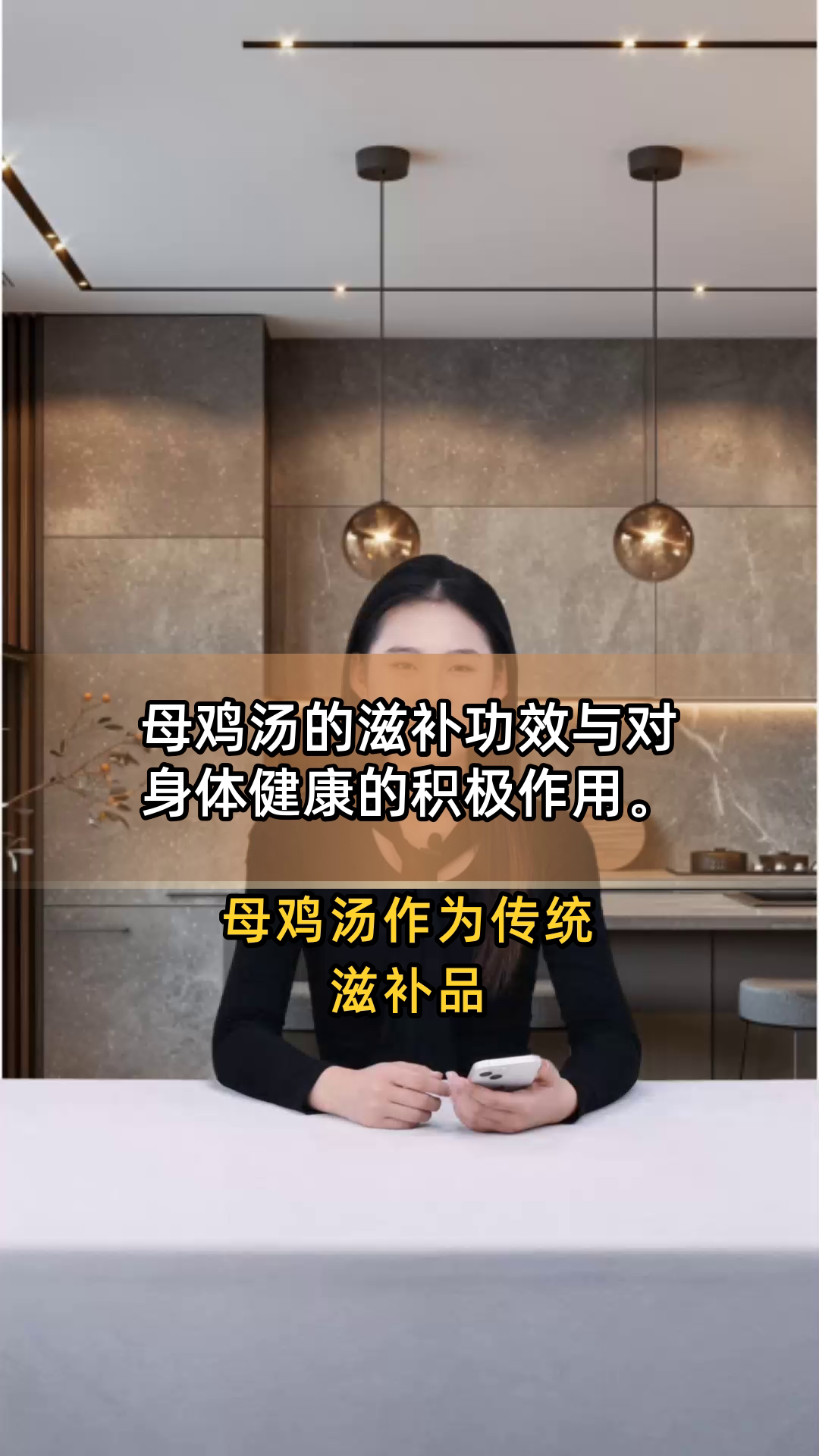 母鸡汤的滋补功效与对身体健康的积极作用