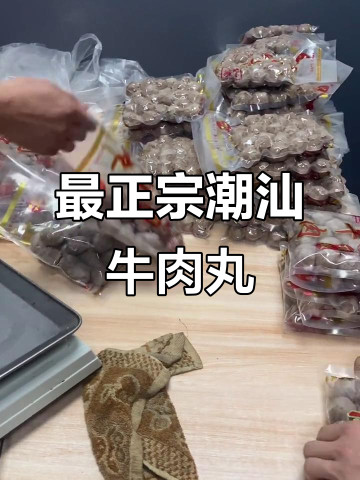 潮汕牛肉丸的经典包装,传统风味满满!
