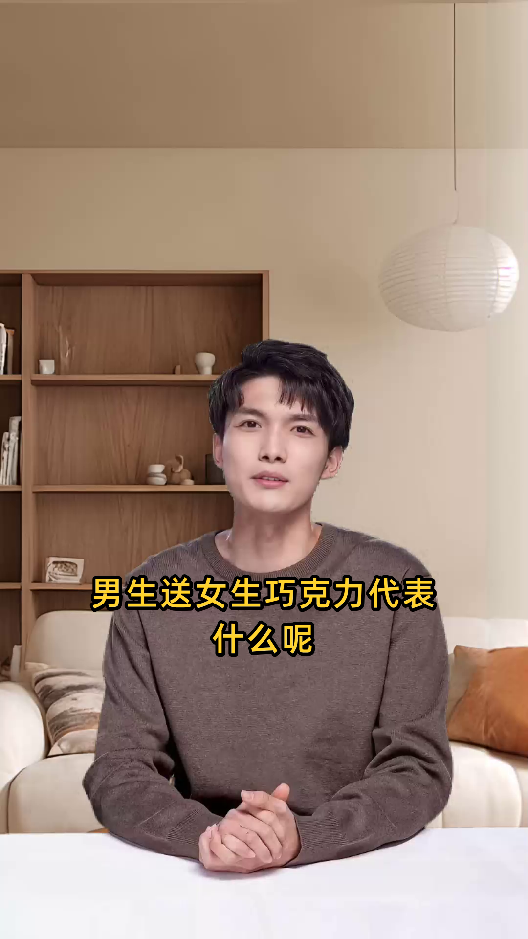 男生送女生巧克力代表什么