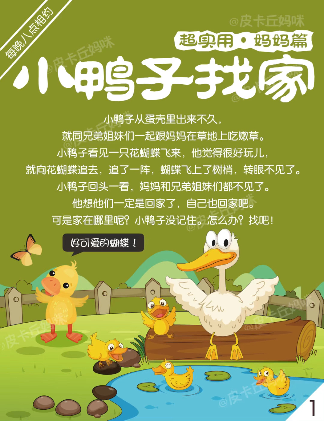 防走失故事:小鸭子找家(幼儿安全教育必读)