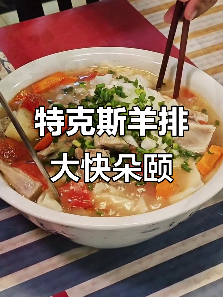 新疆特克斯羊排,美味不容错过