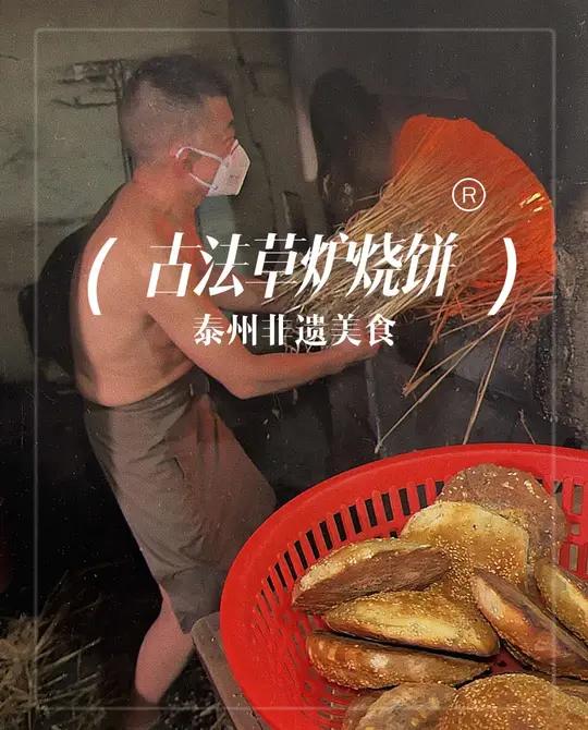 江苏姜堰的“草炉烧饼”听说之前很多家,但是现在还保持传统做法的就剩下这一家了,烧饼很好吃有