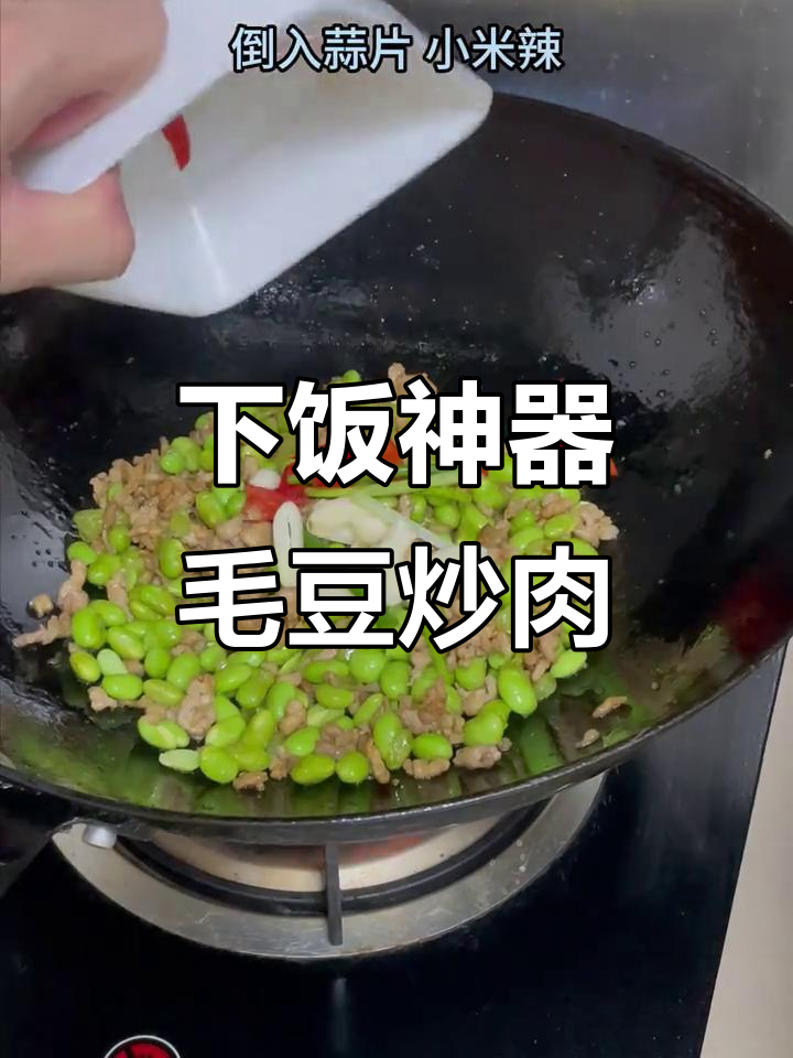 毛豆炒肉末,米饭配两碗都不够