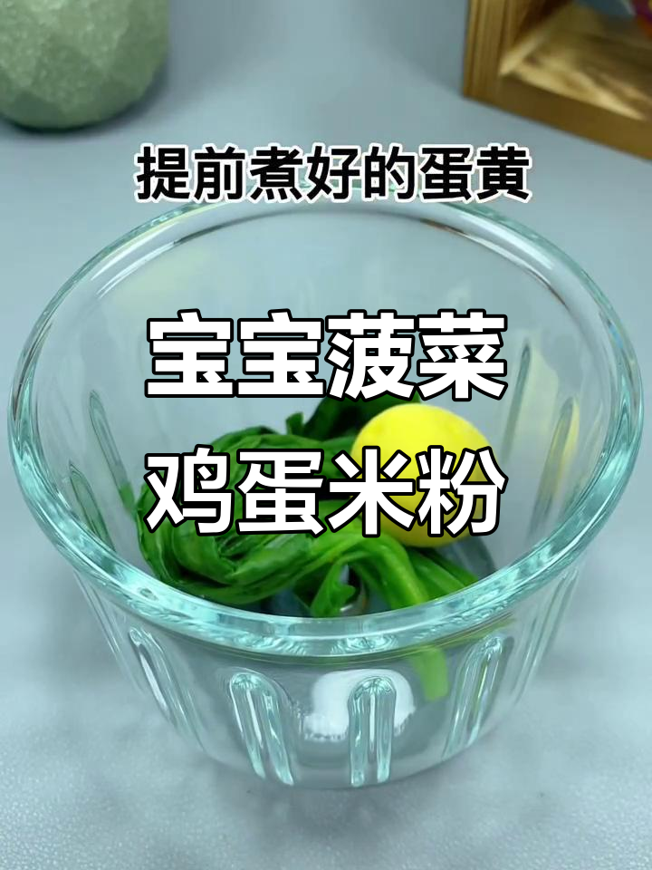 菠菜鸡蛋米粉,营养满满的小月龄宝宝辅食