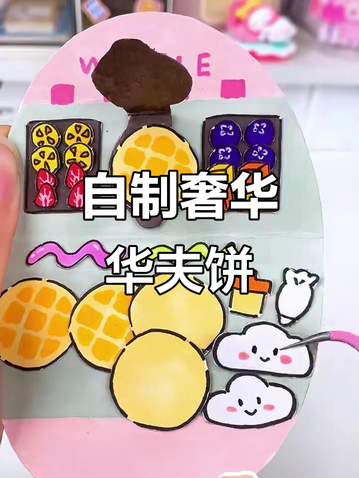 香甜华夫饼DIY,草莓酱和奶油的豪华搭配