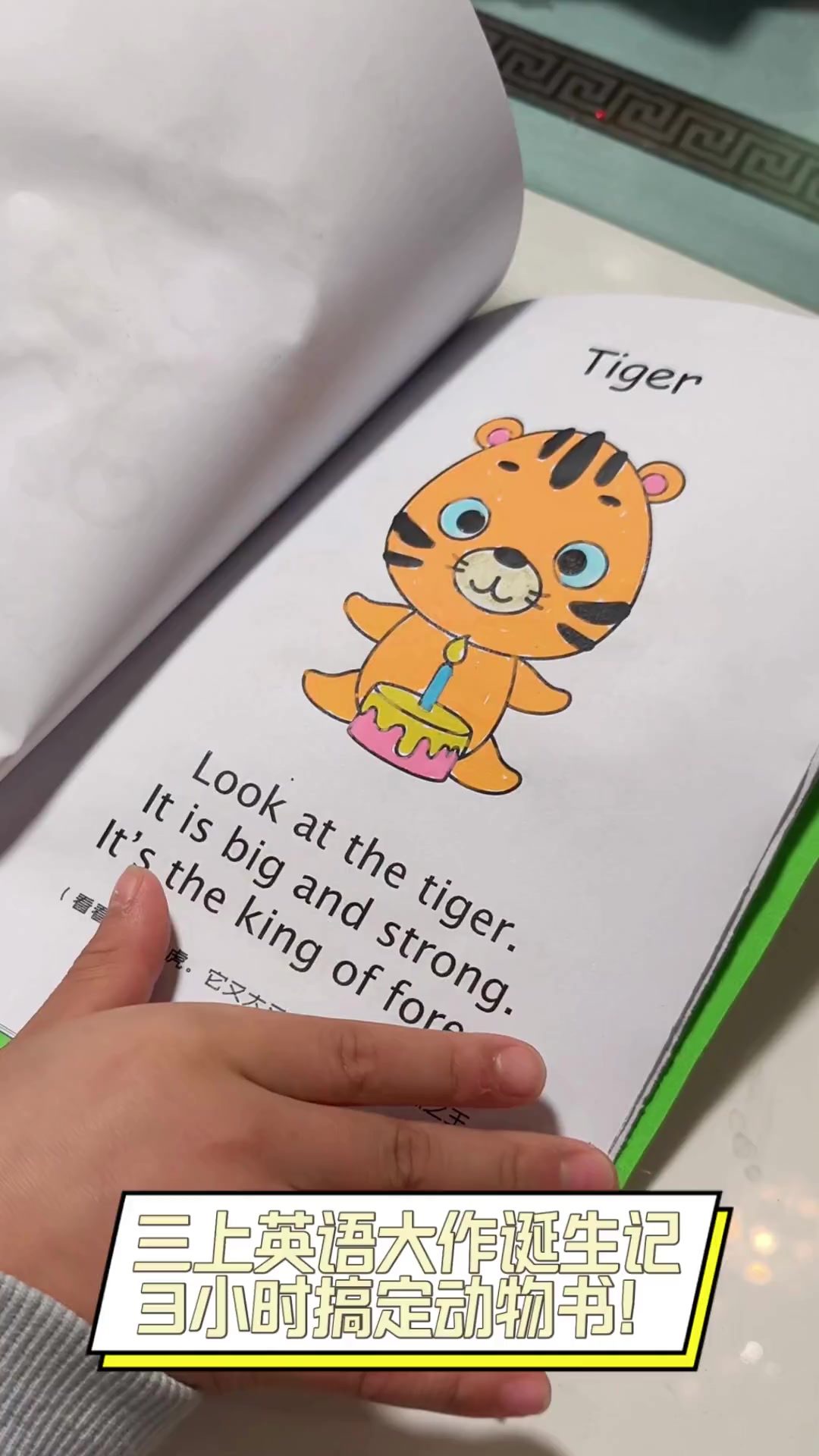 三上英语大作诞生记,3小时搞定动物书!