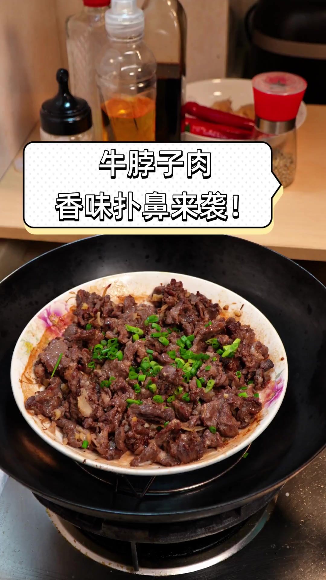 牛脖子肉,香味扑鼻来袭!