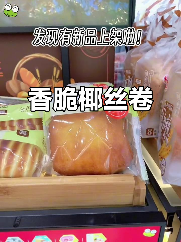 椰丝卷里藏蛋糕,肉松与色拉酱层层叠加,口感超惊艳