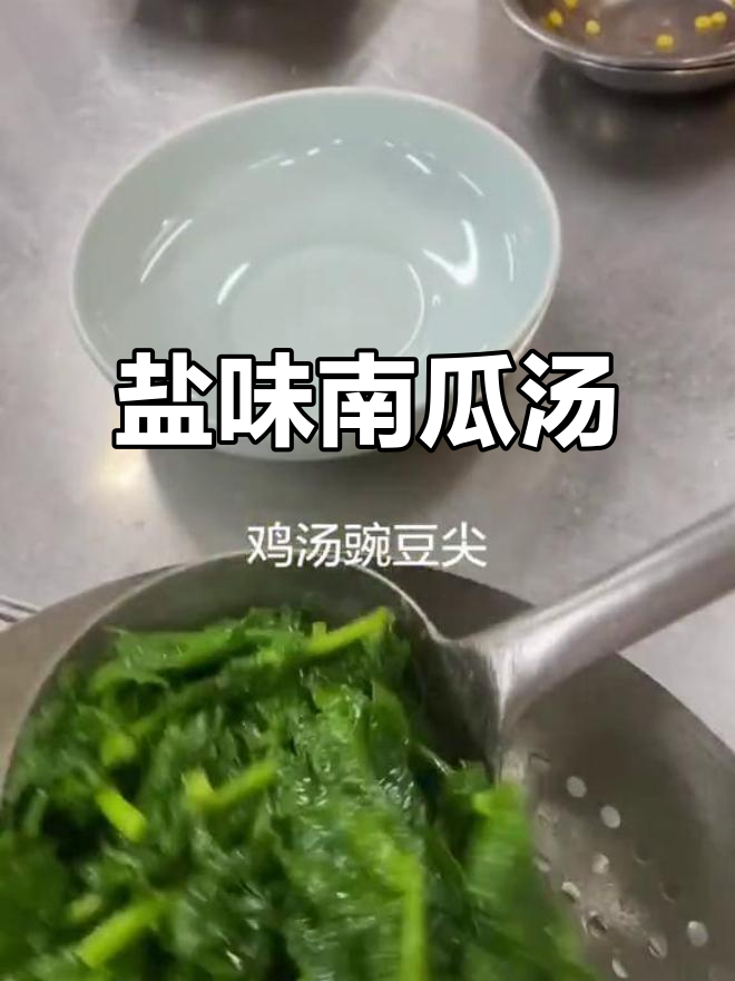 南瓜汁豆面鸡汤,盐味十足的鸡肉做法
