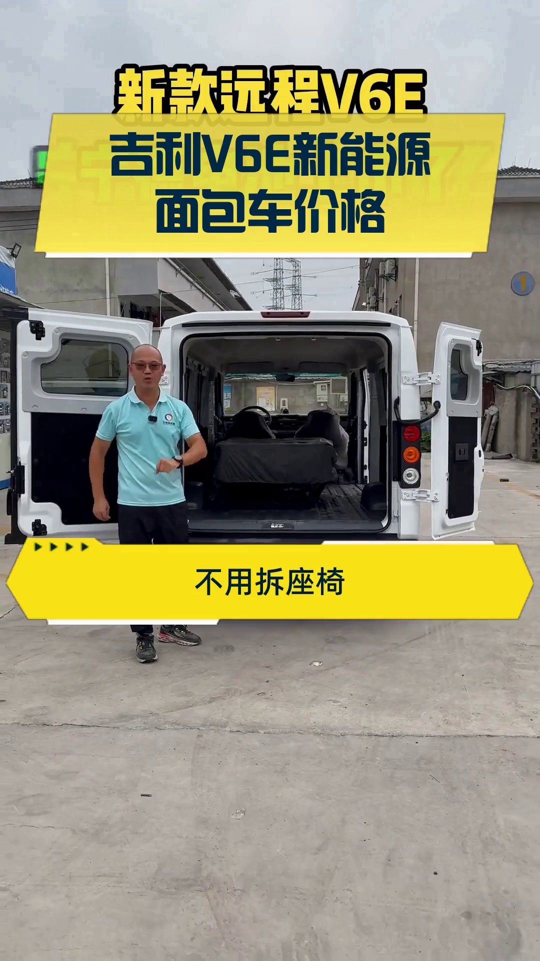 吉利V6E新能源面包车价格