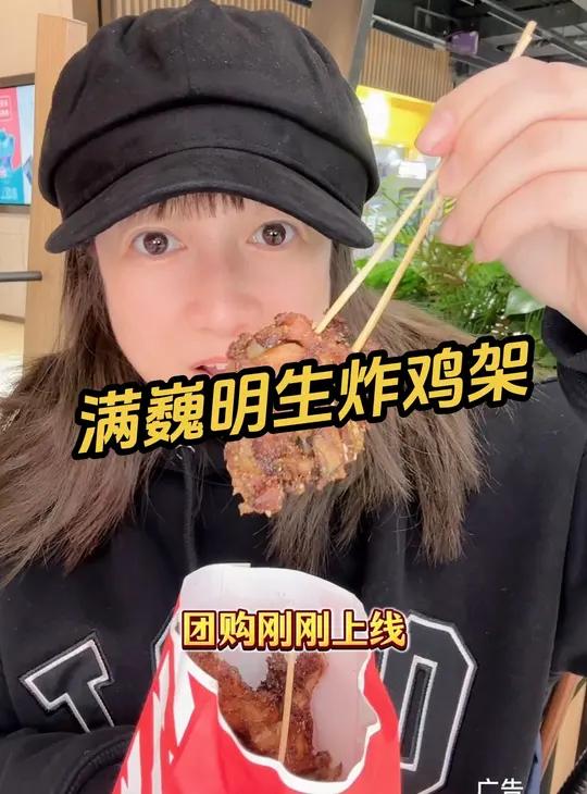 满巍明生炸鸡架 满巍明 满巍明生炸鸡架 这一口好city 味道好极了你们想吃吗 听说他家的