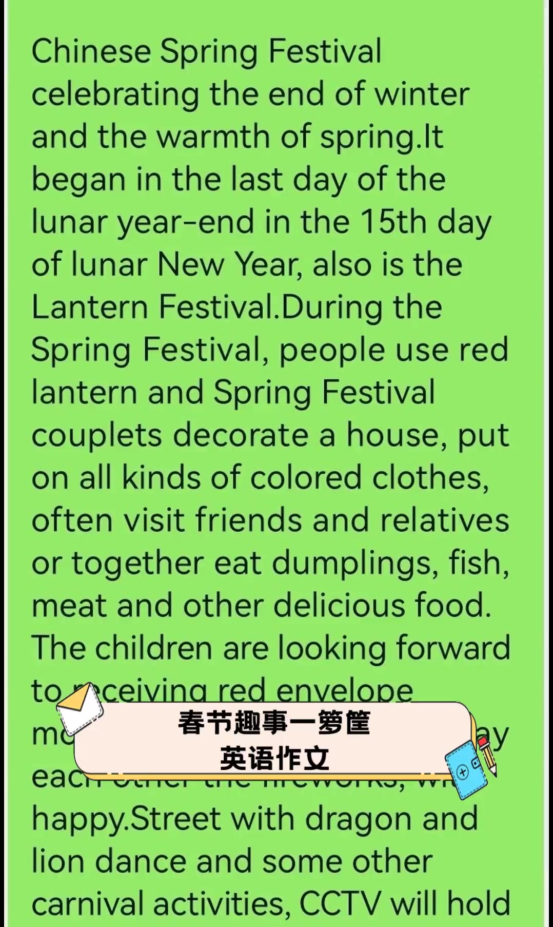 春节趣事一箩筐,英语作文