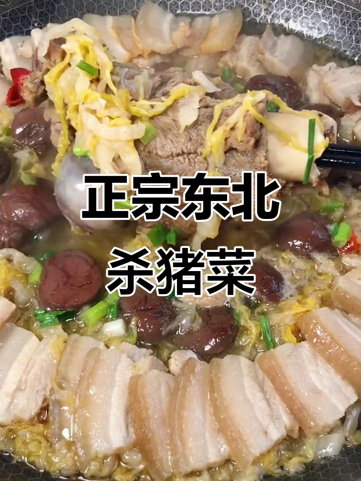 东北杀猪菜大揭秘,酸菜血肠一锅炖,味道绝了!