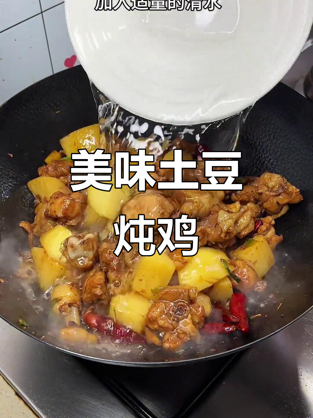 土豆炖鸡腿，鲜嫩多汁，汤浓味美，简单又下饭！