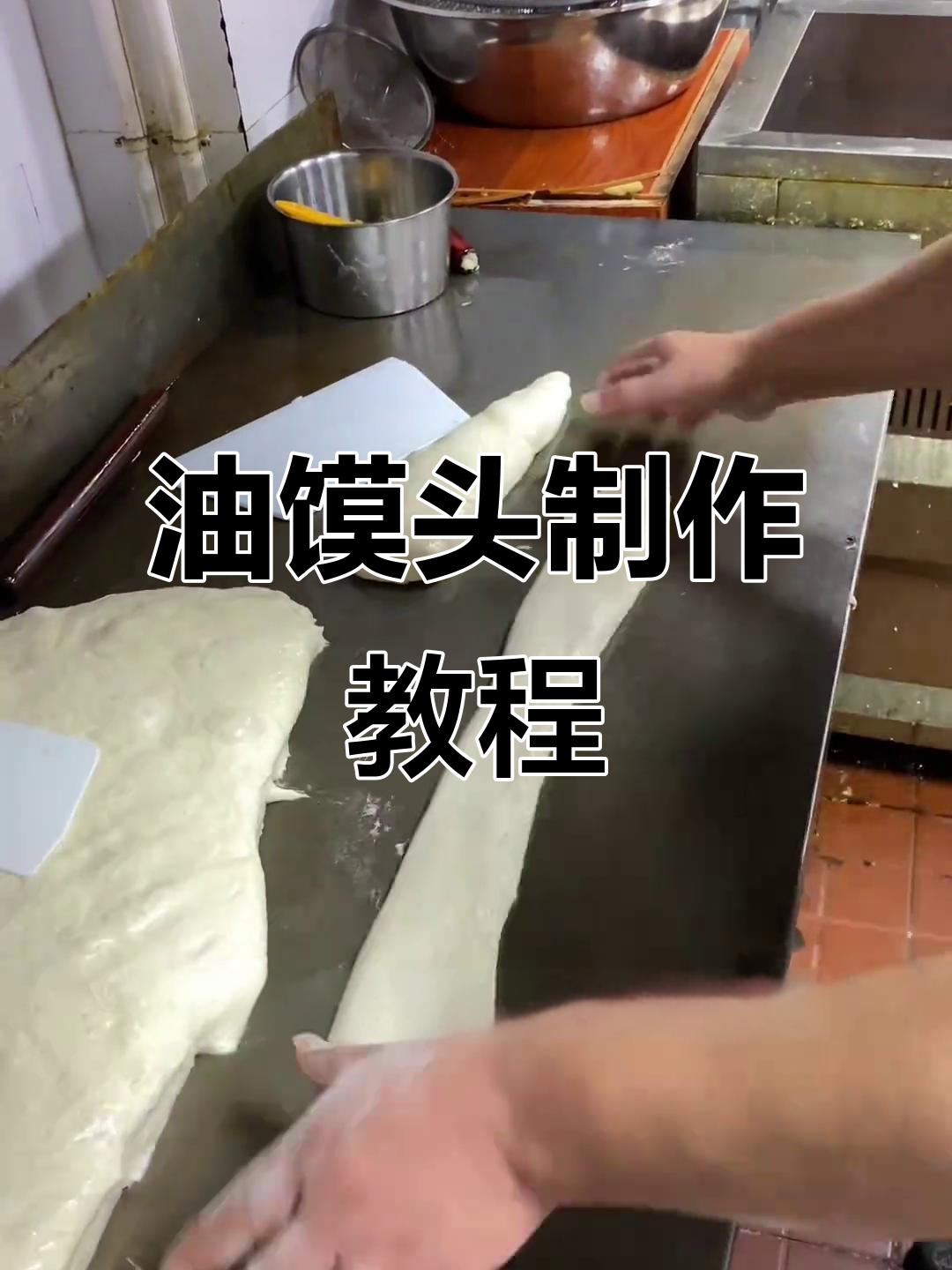 河南油馍头,糯米小油条的制作方法,超简单!