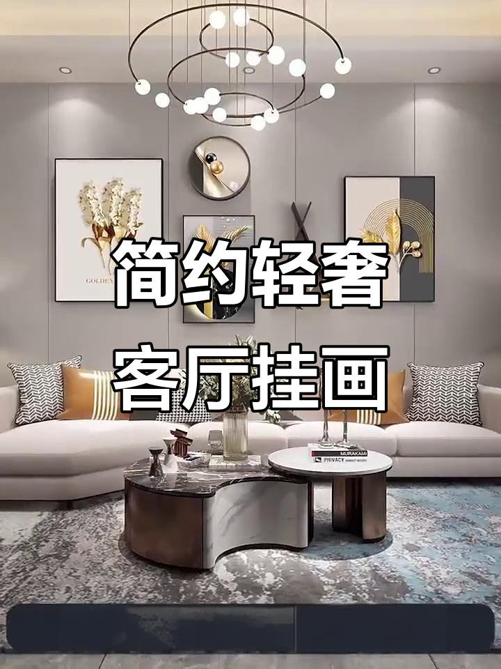 现代简约客厅装饰画,轻奢大气墙画推荐