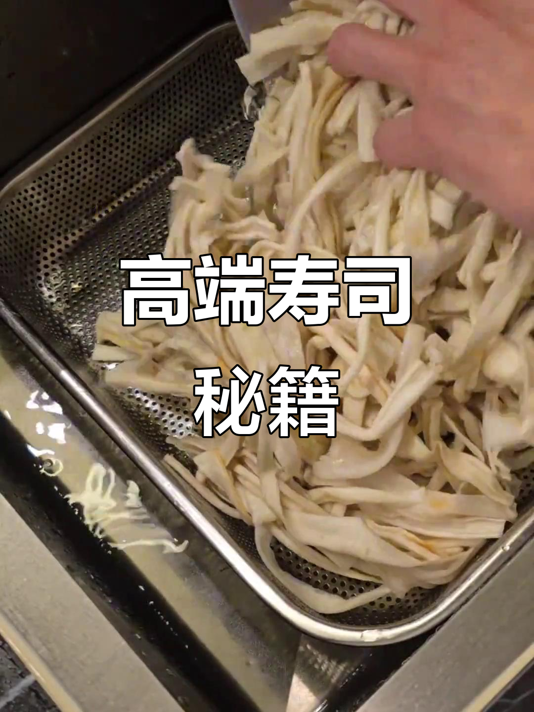 掌握高端寿司,昆布与干瓢搭配,青花鱼棒轻松上手!