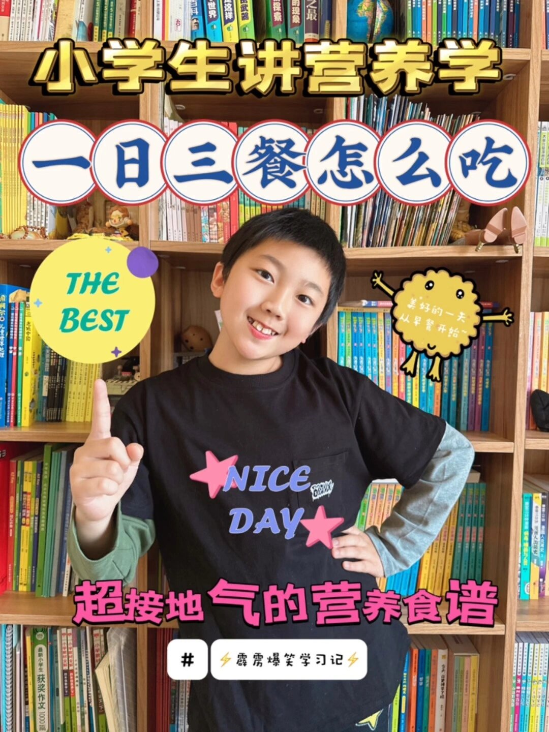 小学生讲营养学,一日三餐怎么吃?人气食谱