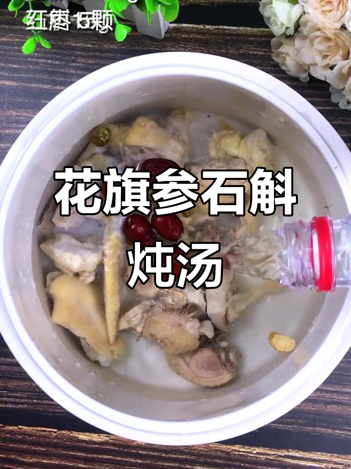 365天煲汤不重样,花旗参石斛鸡汤带来香气与健康