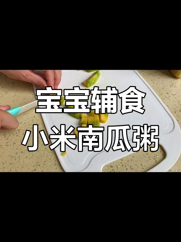 炎热天气,外卖轻松解决晚餐,宝宝不适喝小米南瓜粥