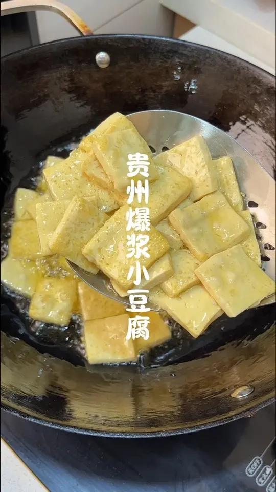 正宗贵州爆浆小豆腐,软嫩香滑颗颗爆浆,关键是价格还很实惠