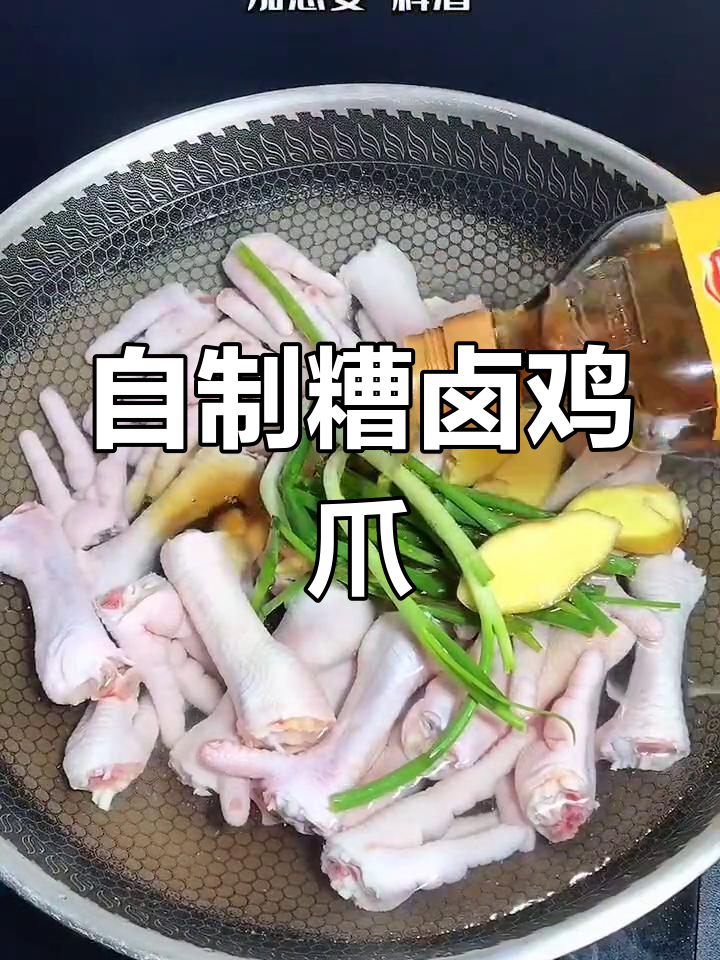 香辣糟卤鸡爪,口感十足