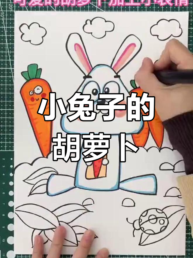 简单兔子吃萝卜简笔画教程