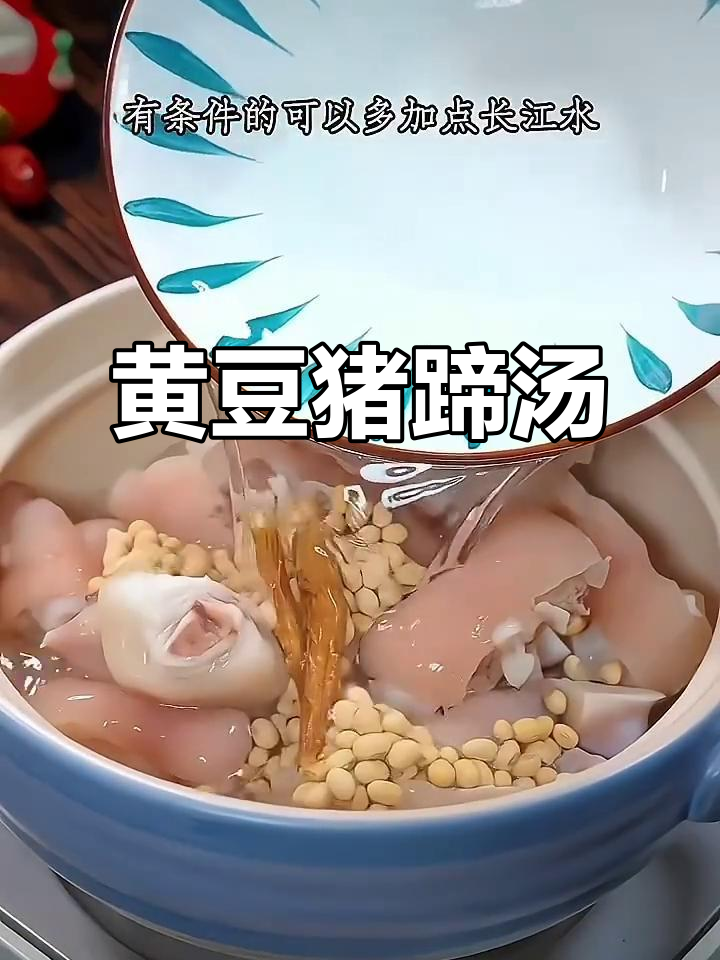 黄豆猪蹄汤，补气养血又美味！产后恢复必吃营养餐