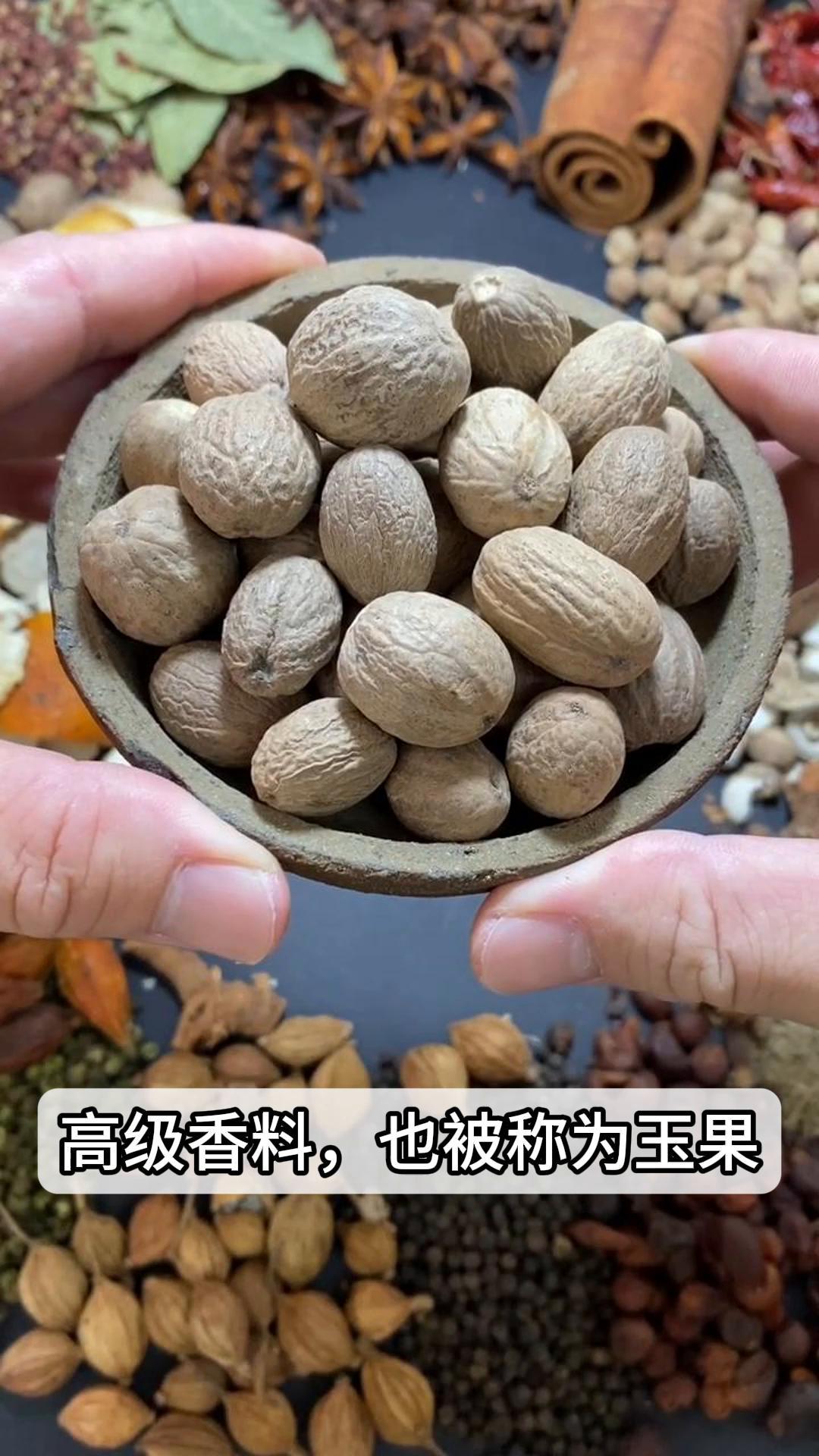 肉蔻:高级香料,也被称为玉果