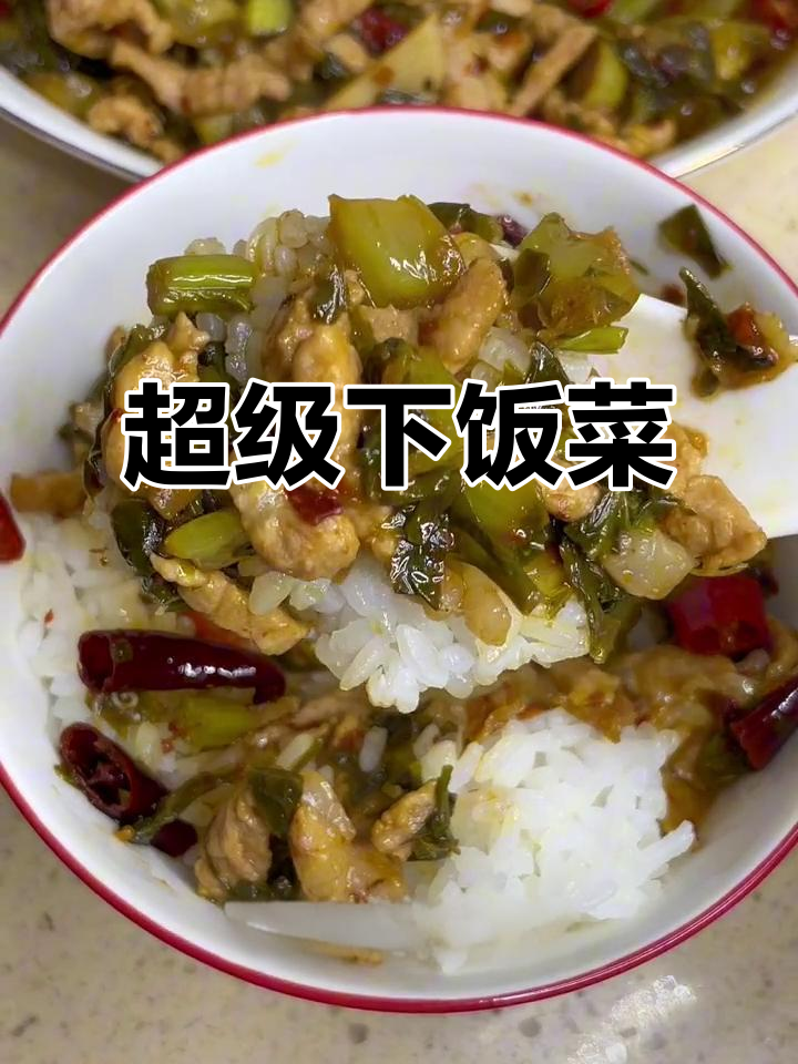 这道腌菜炒肉,酸爽开胃,连吃五碗都不够!