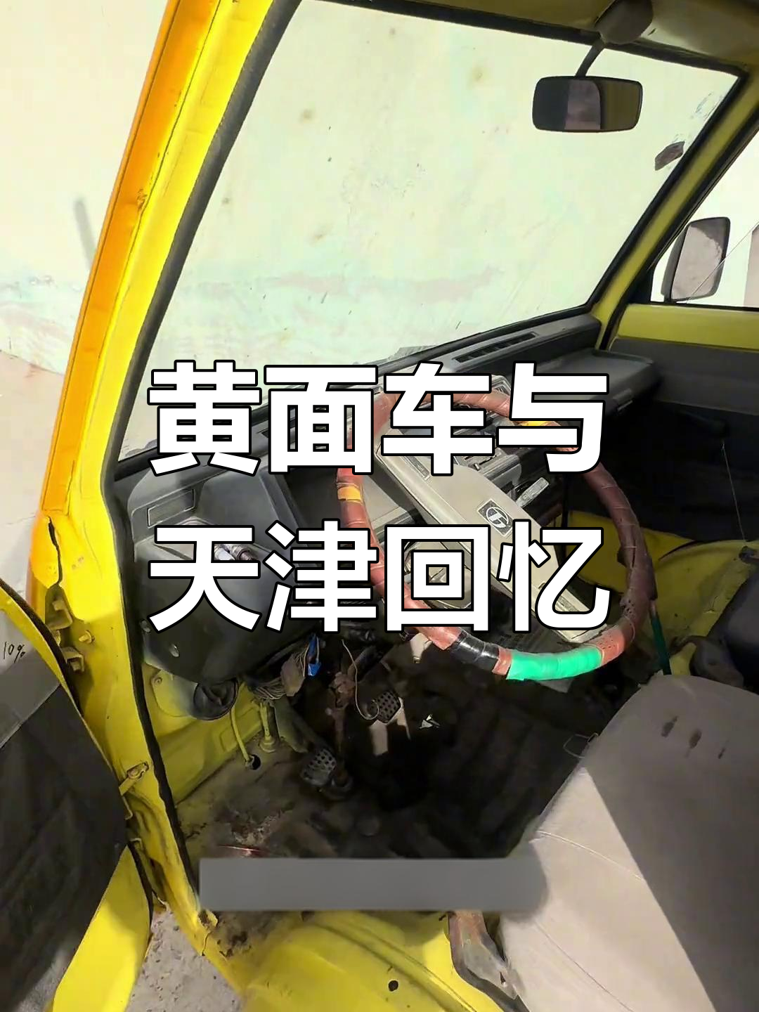 天津大发:从黄色街头传奇到逐渐消失的出租车记忆