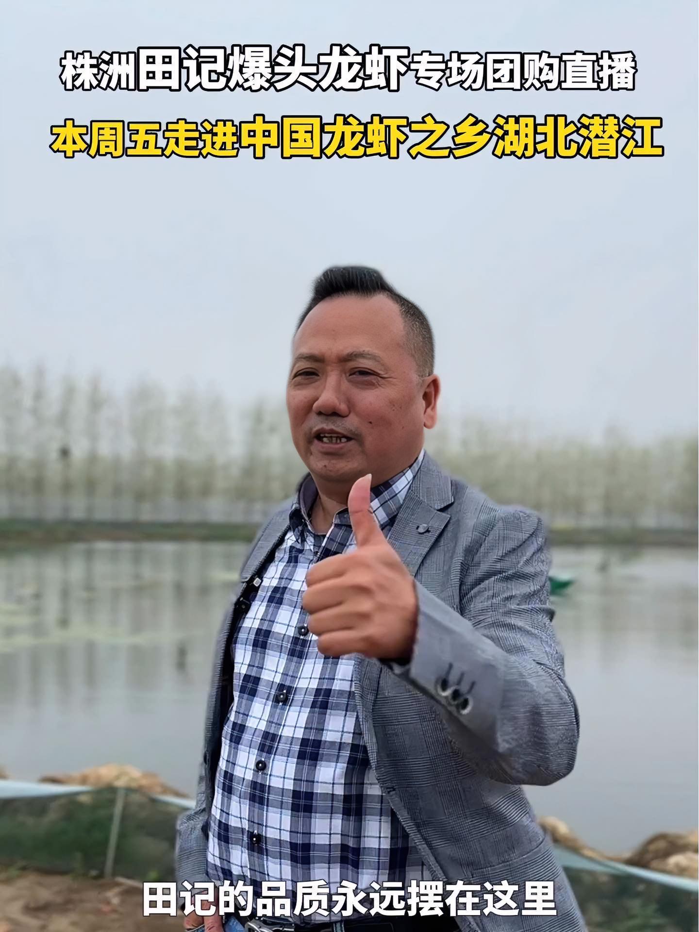 本周五下午4点,“中国小龙虾之乡”——潜江等你!小龙虾