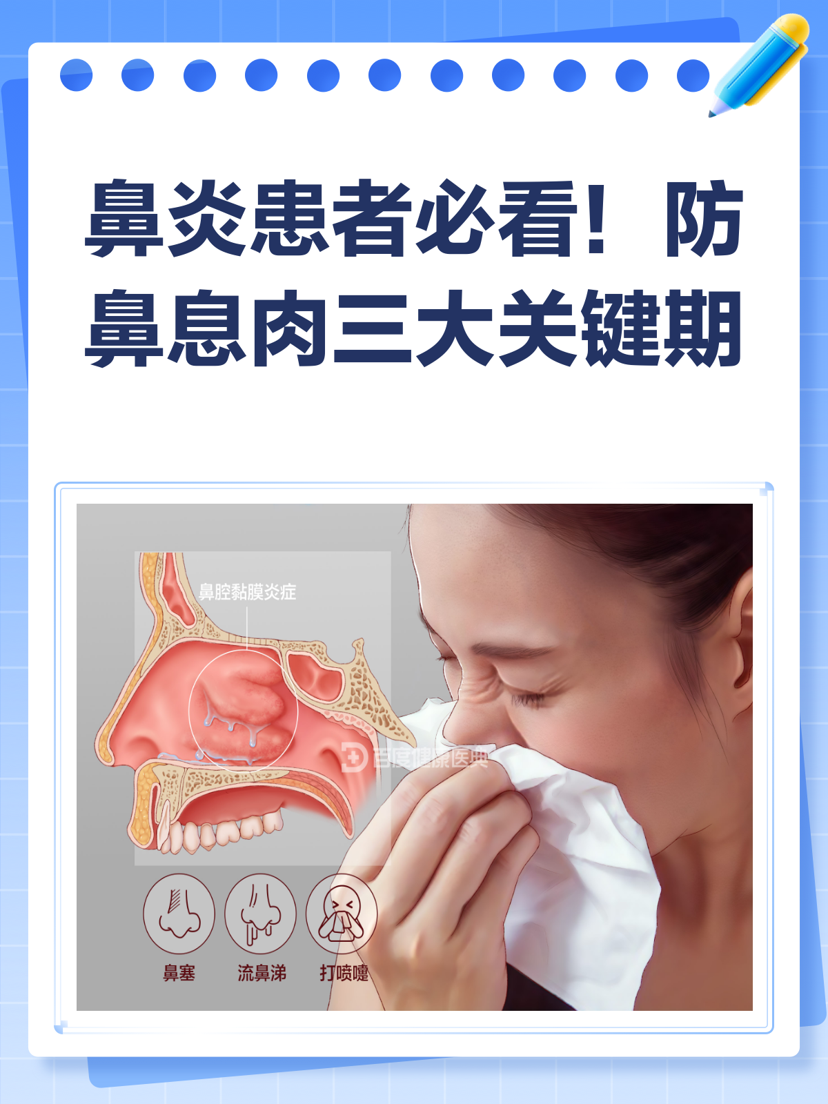 鼻炎患者必看!避免鼻息肉的3大黄金法则