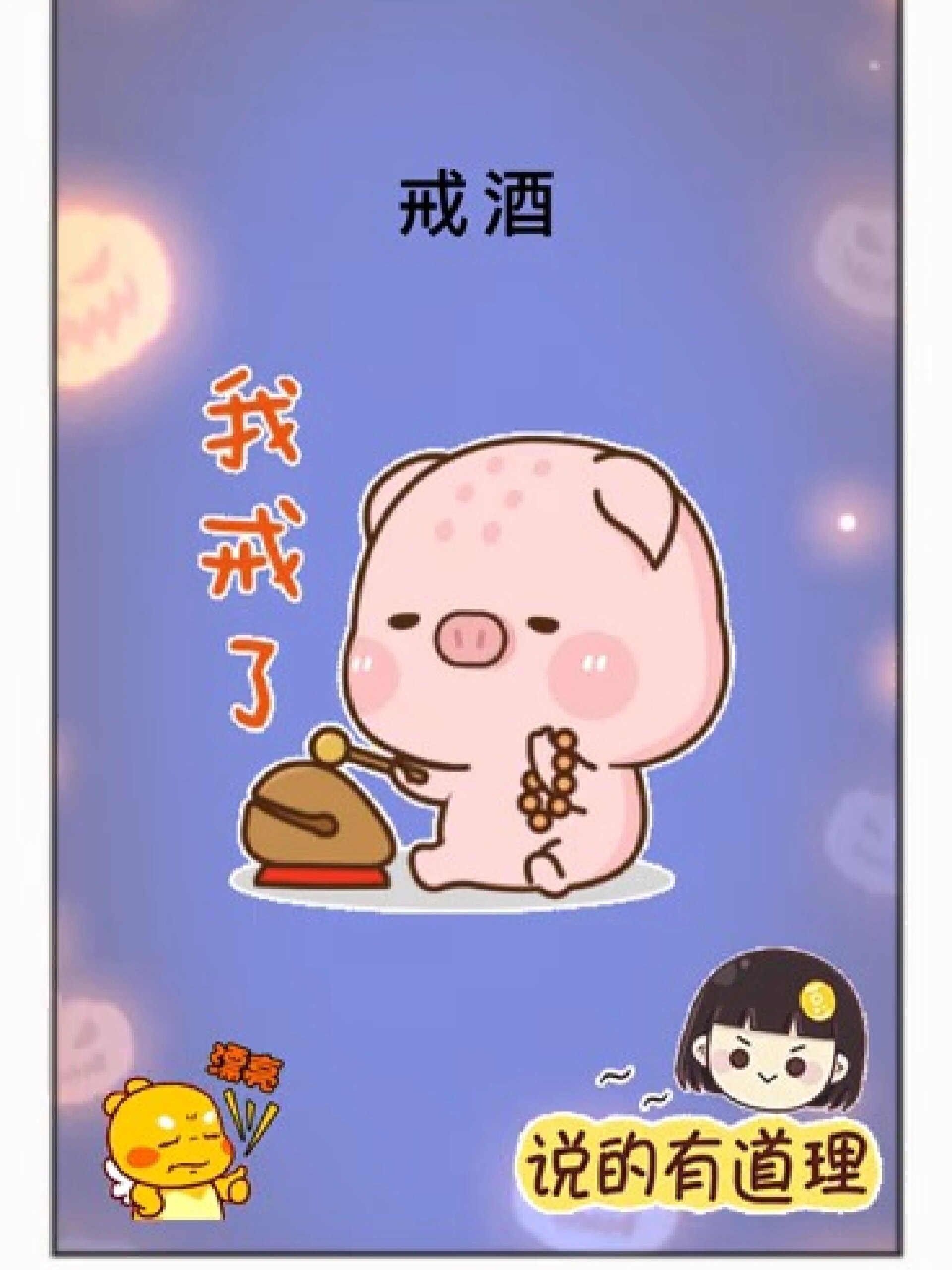 戒酒～搞笑图文