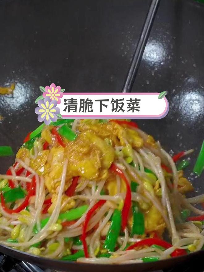 豆芽韭菜炒鸡蛋,清脆美味不油腻