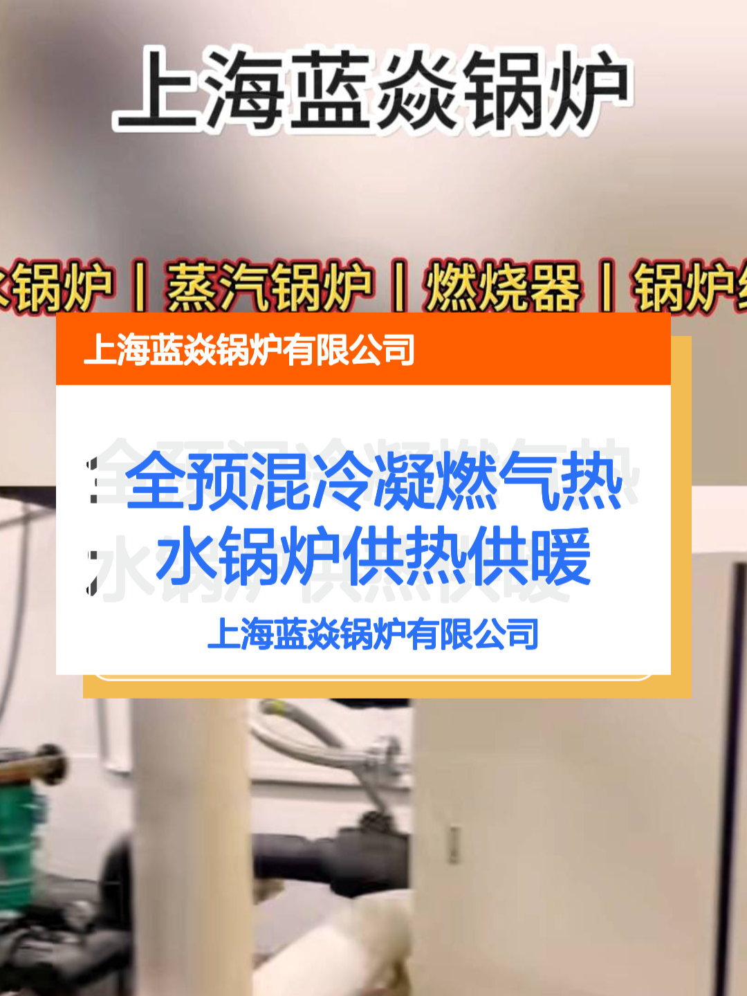 全预混冷凝燃气热水锅炉供热供暖