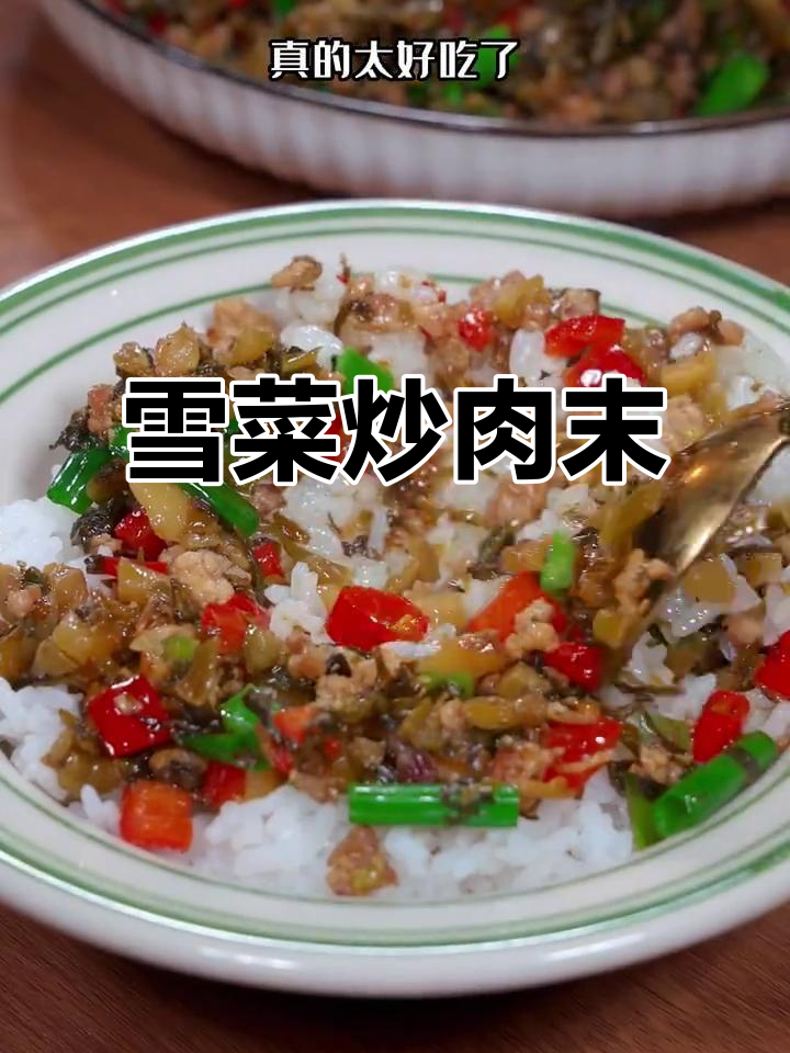 雪菜炒肉末,拌饭超下饭!简单又美味
