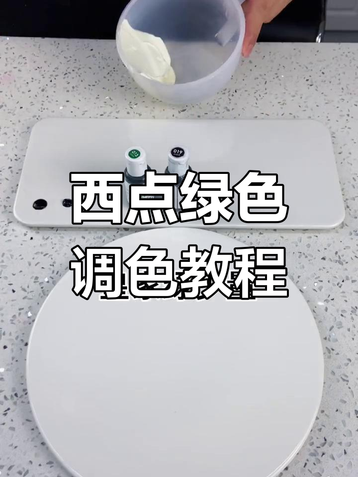 保定西点蛋糕培训:绿色系调色技巧大揭秘