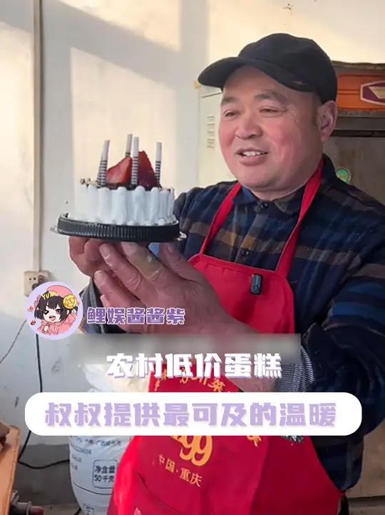 其实大家心里都有一杆衡量价值的称 蛋糕叔叔