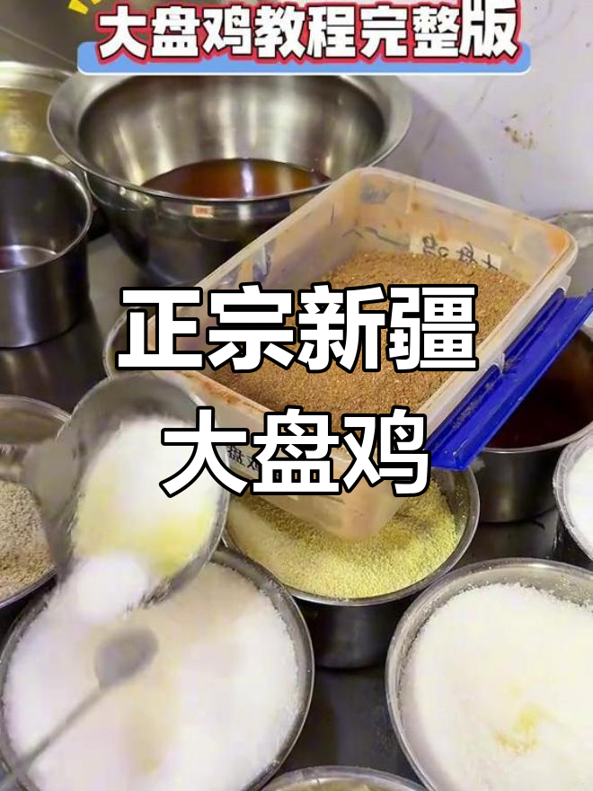 新疆大盘鸡的家常做法,轻松学会