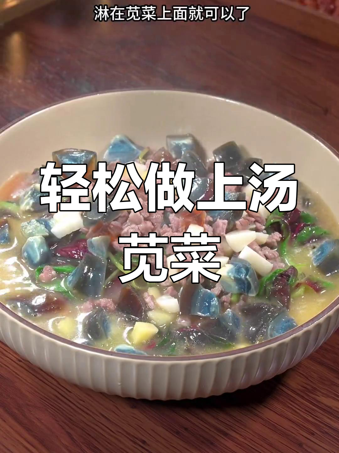 上汤苋菜,简单又鲜美,家常做法大揭秘